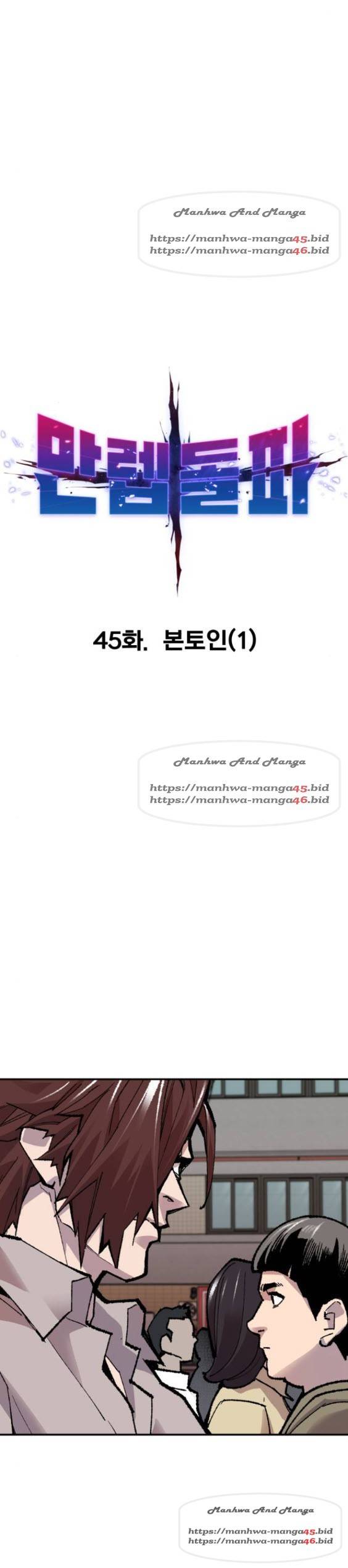 만렙돌파 45화 5