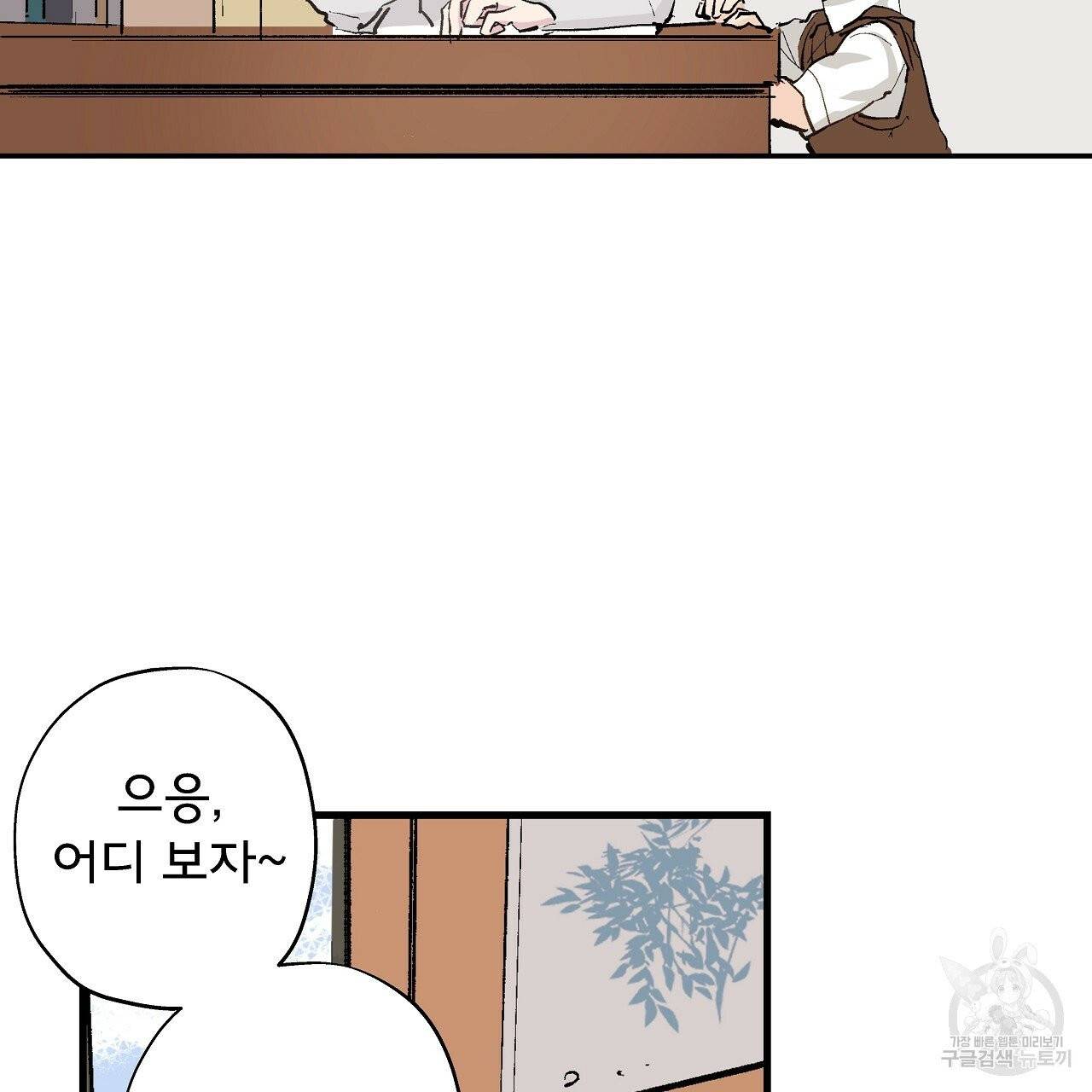 에덴의 마법사 6화 5