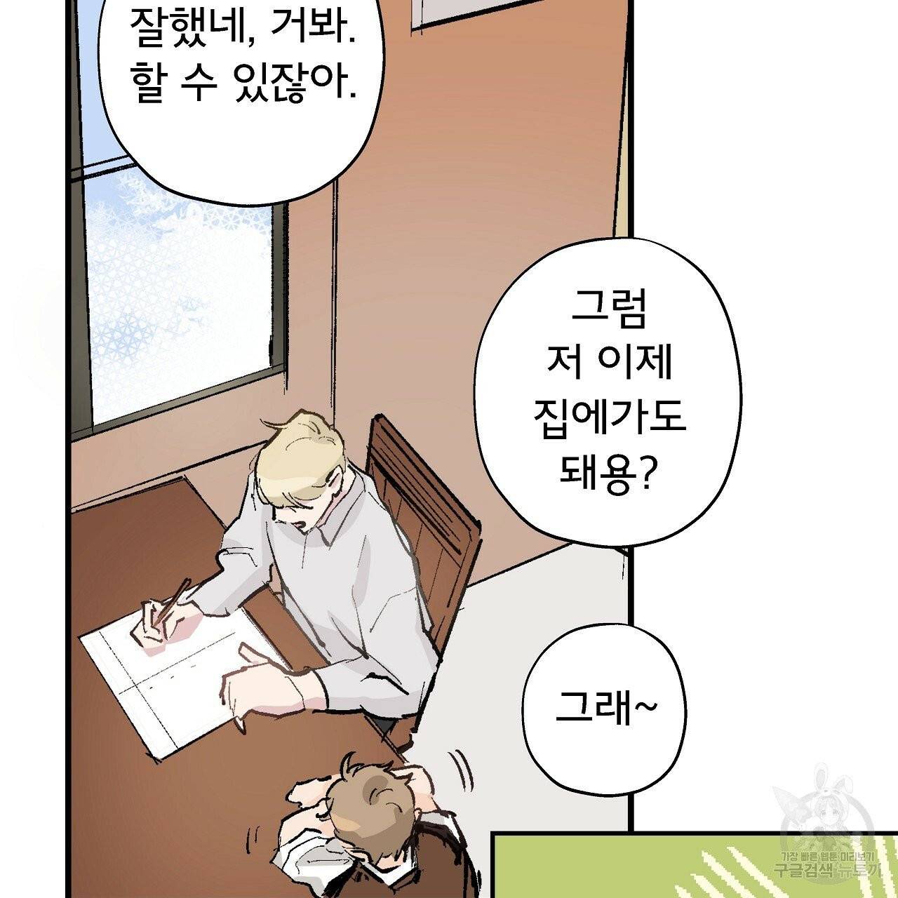 에덴의 마법사 6화 6