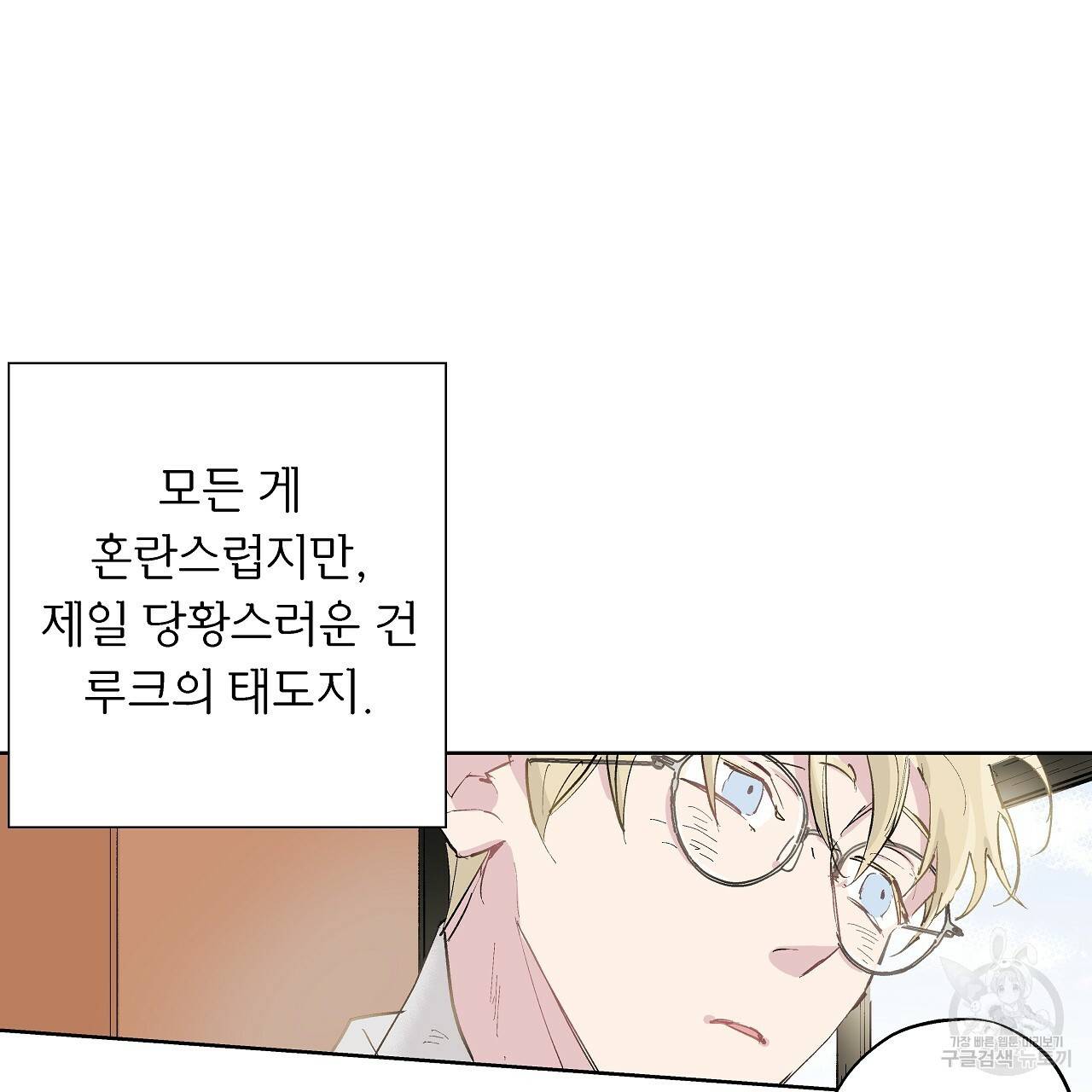 에덴의 마법사 6화 22