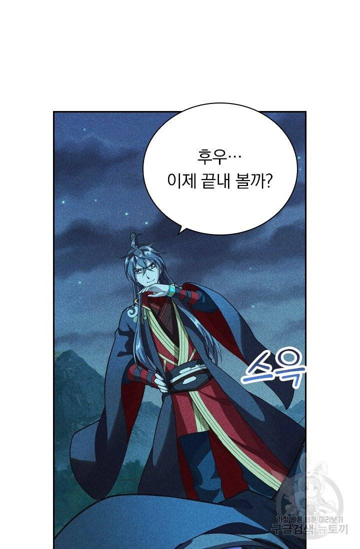 선무제존 113화 2