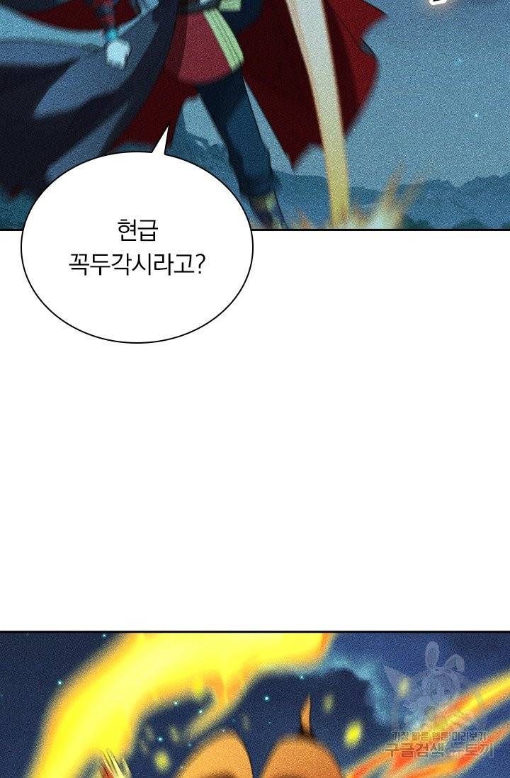 선무제존 113화 6
