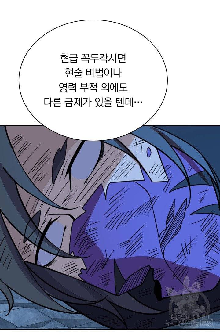 선무제존 113화 33