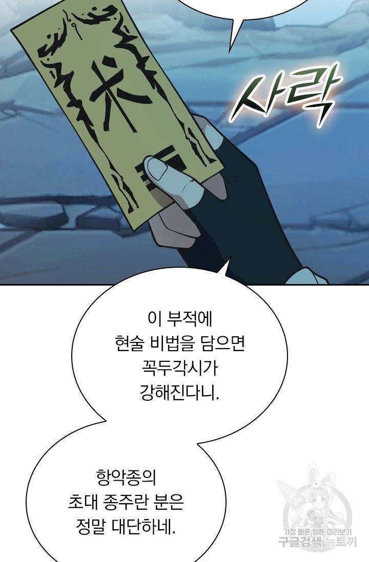선무제존 113화 36