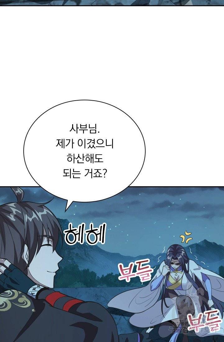 선무제존 113화 43