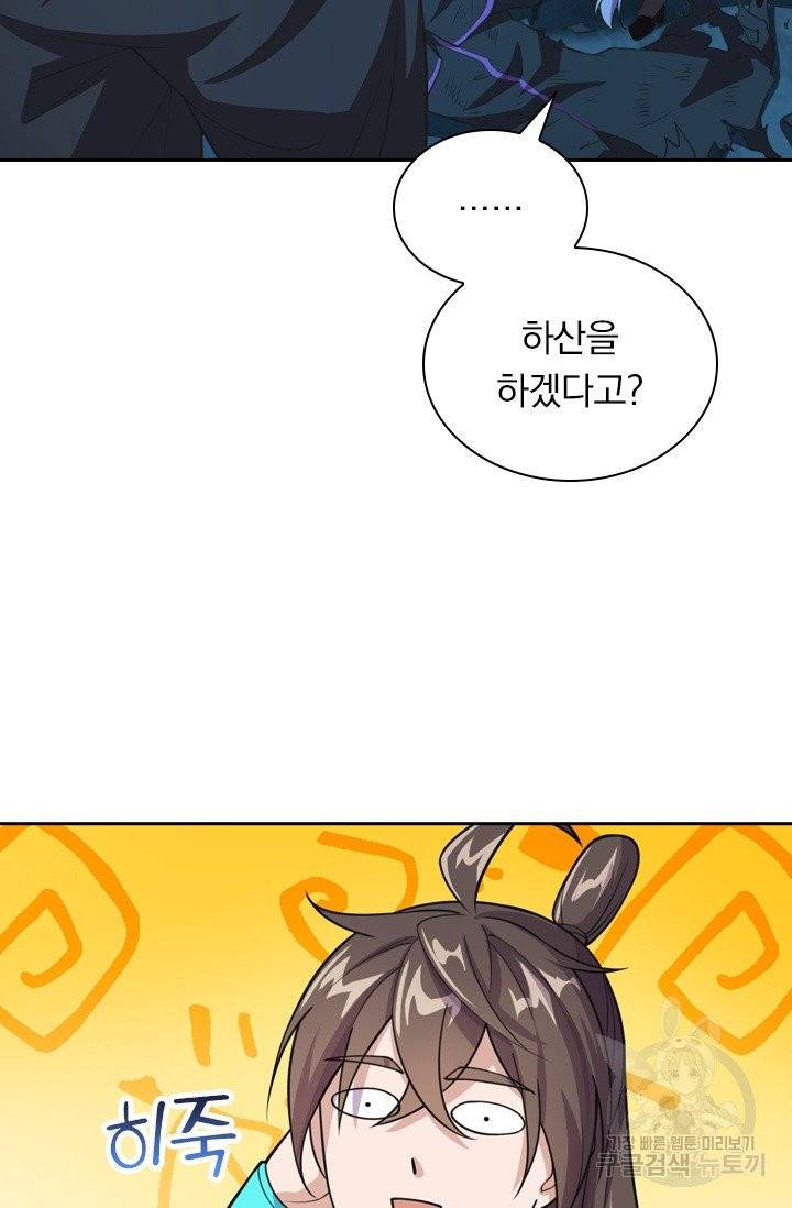 선무제존 113화 44