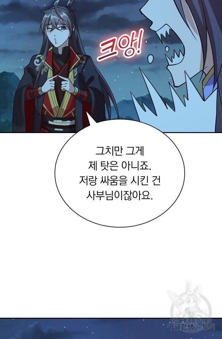 선무제존 113화 48