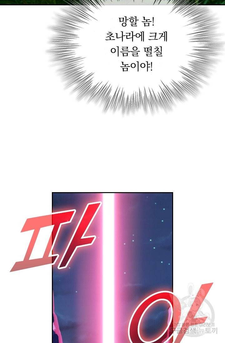 선무제존 113화 56