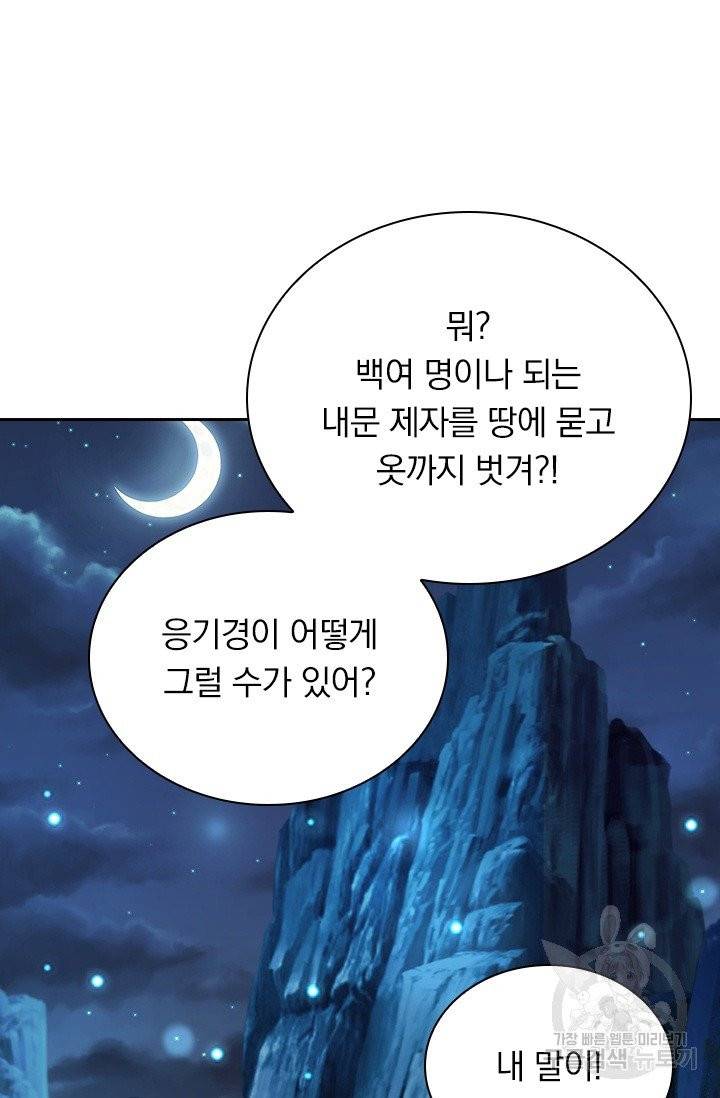 선무제존 113화 60