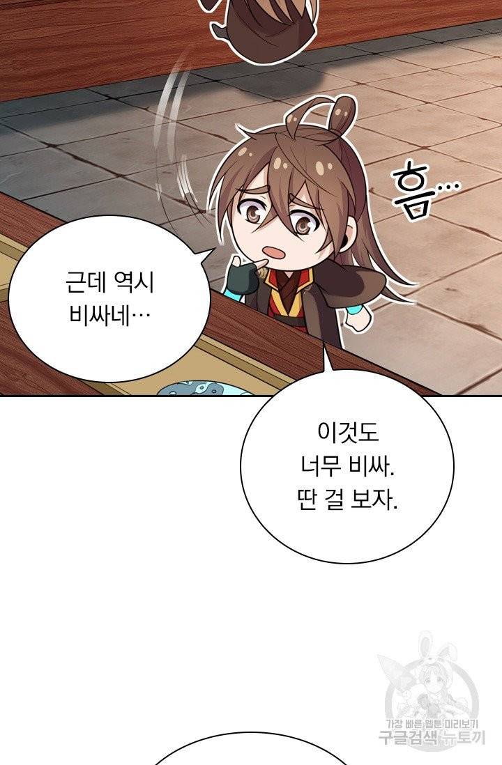 선무제존 113화 66
