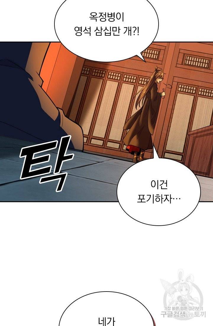 선무제존 113화 67