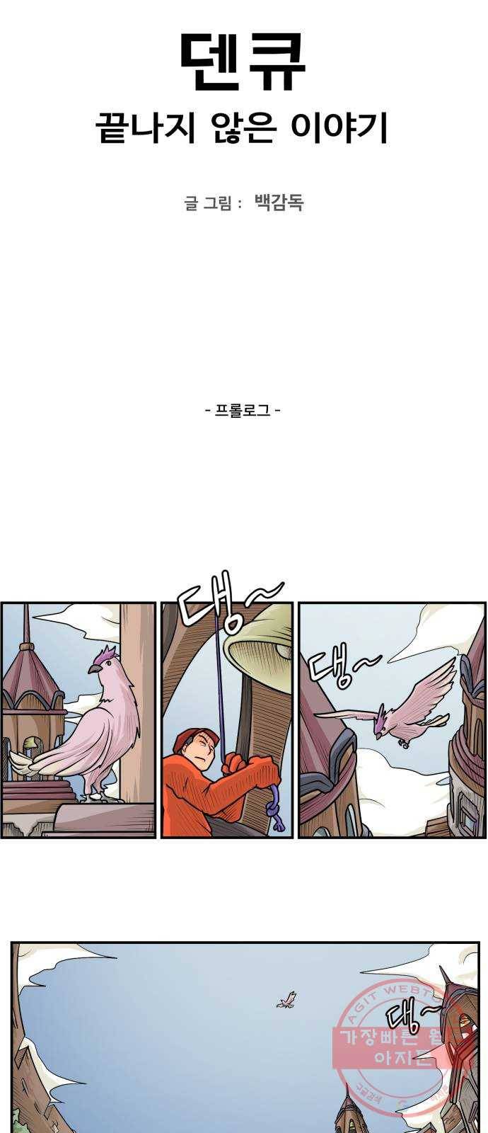 덴큐 프롤로그 2