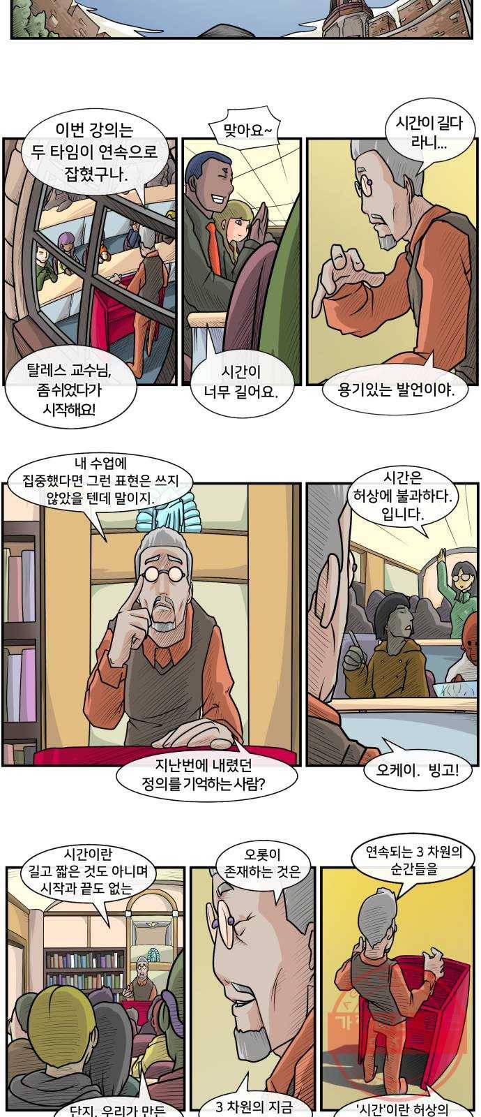 덴큐 프롤로그 3