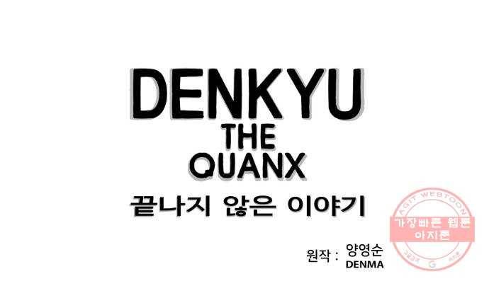 덴큐 프롤로그 7