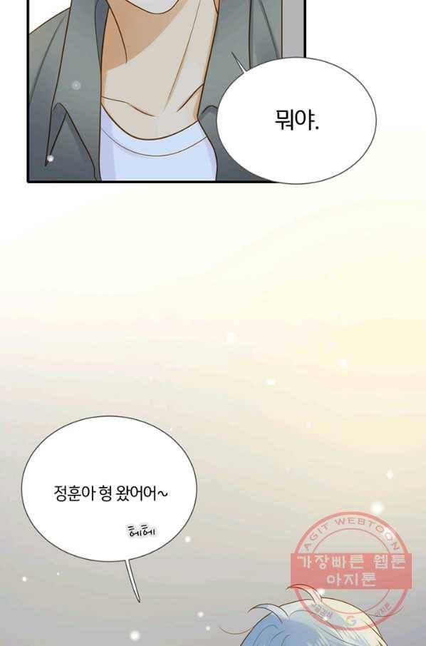 너랑 나랑 하면 109화 4