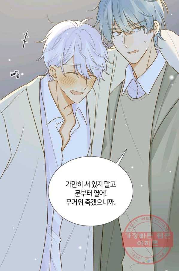 너랑 나랑 하면 109화 5