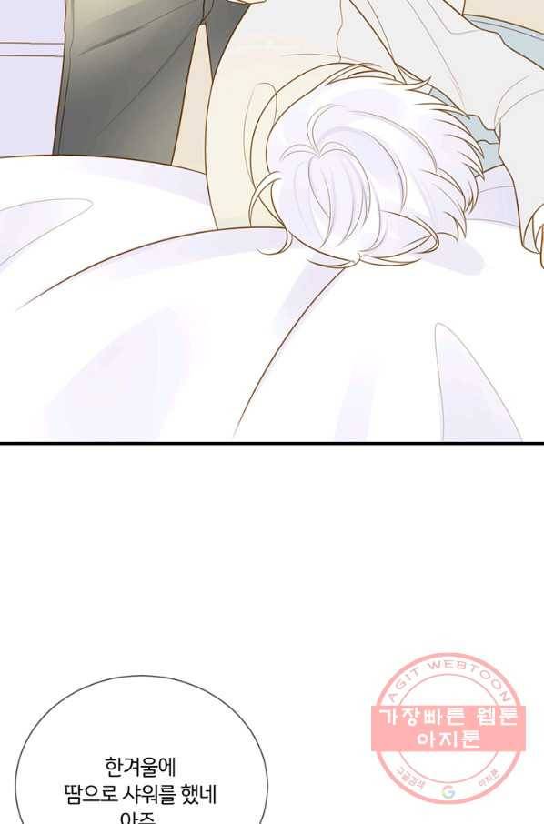 너랑 나랑 하면 109화 8