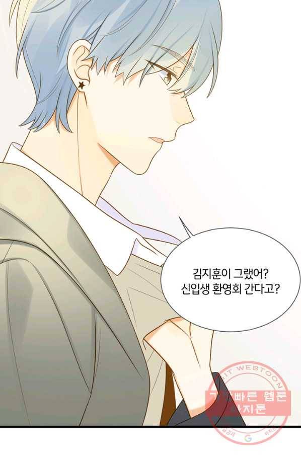 너랑 나랑 하면 109화 16