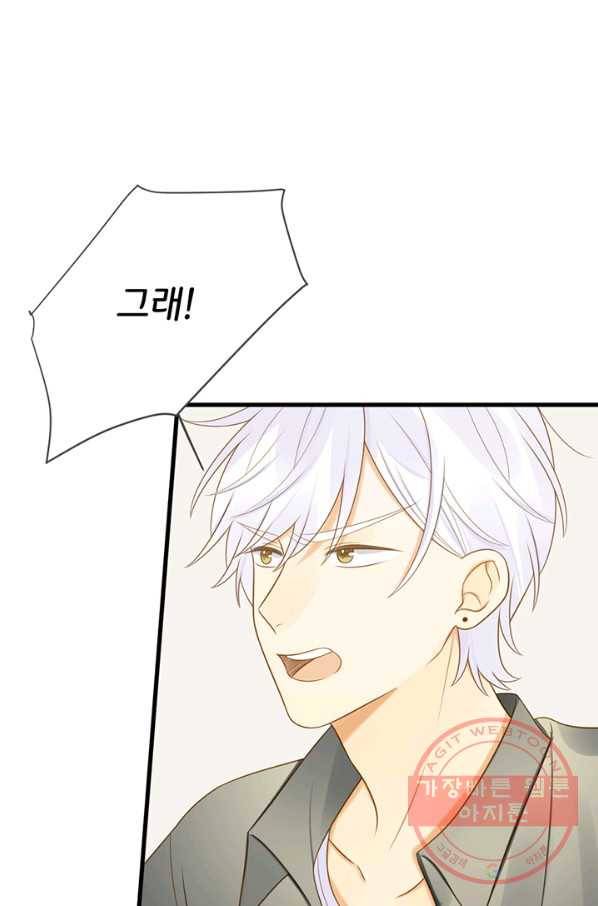 너랑 나랑 하면 109화 17