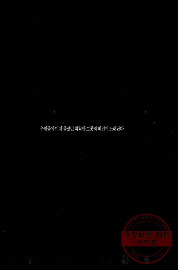 죽기 아니면 까무러치기 66화 4