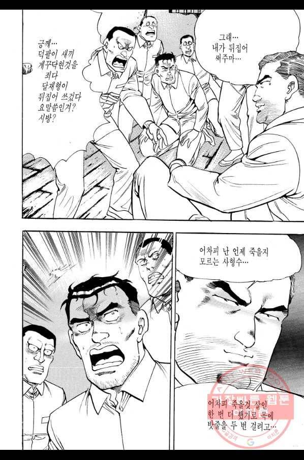 죽기 아니면 까무러치기 66화 6