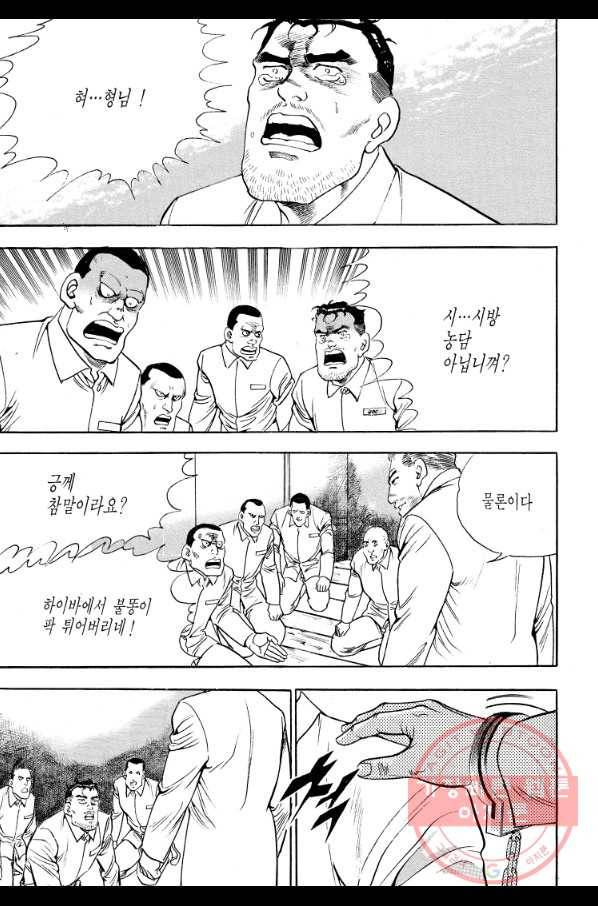 죽기 아니면 까무러치기 66화 7