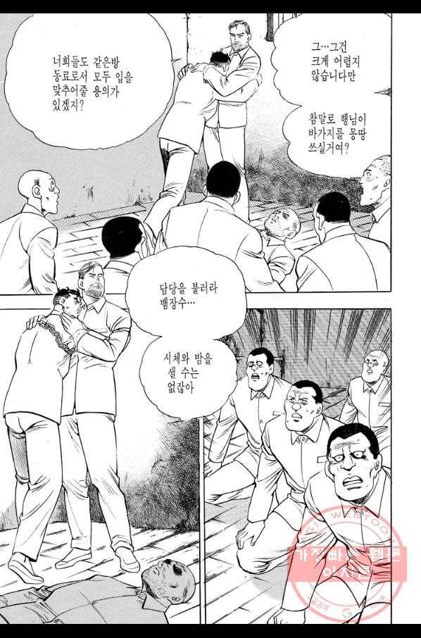 죽기 아니면 까무러치기 66화 9