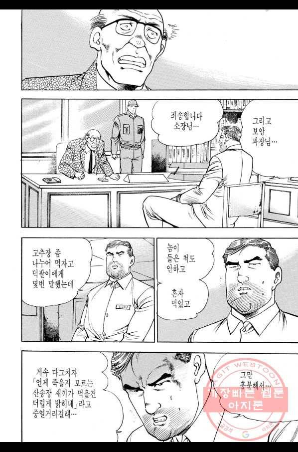 죽기 아니면 까무러치기 66화 12