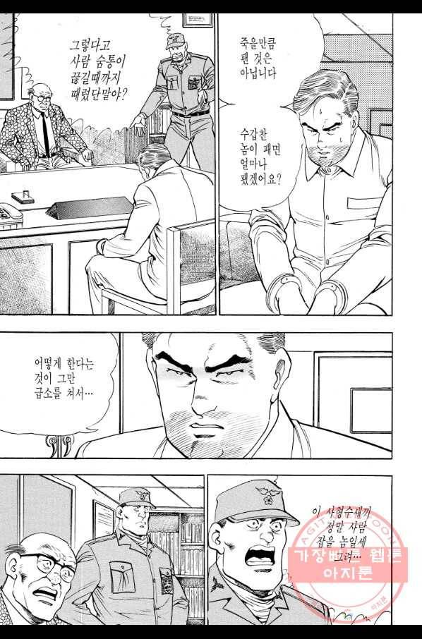 죽기 아니면 까무러치기 66화 13
