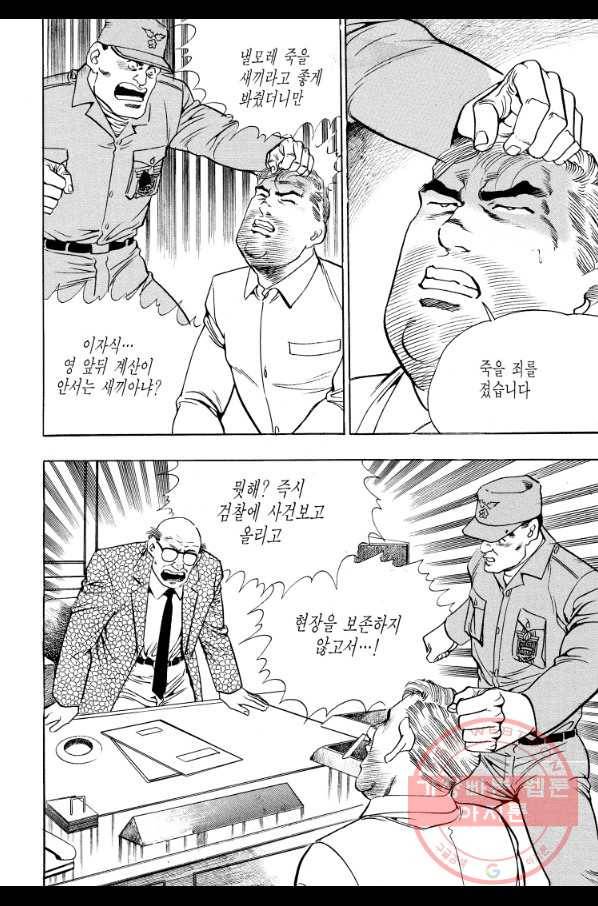 죽기 아니면 까무러치기 66화 14