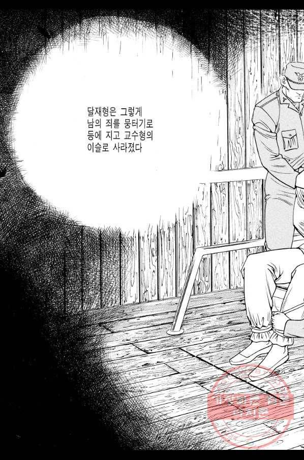 죽기 아니면 까무러치기 66화 15