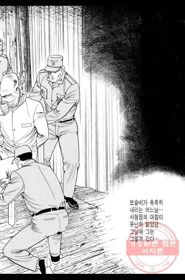 죽기 아니면 까무러치기 66화 16