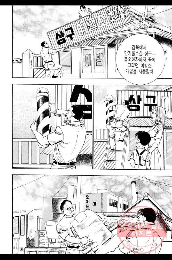 죽기 아니면 까무러치기 66화 20