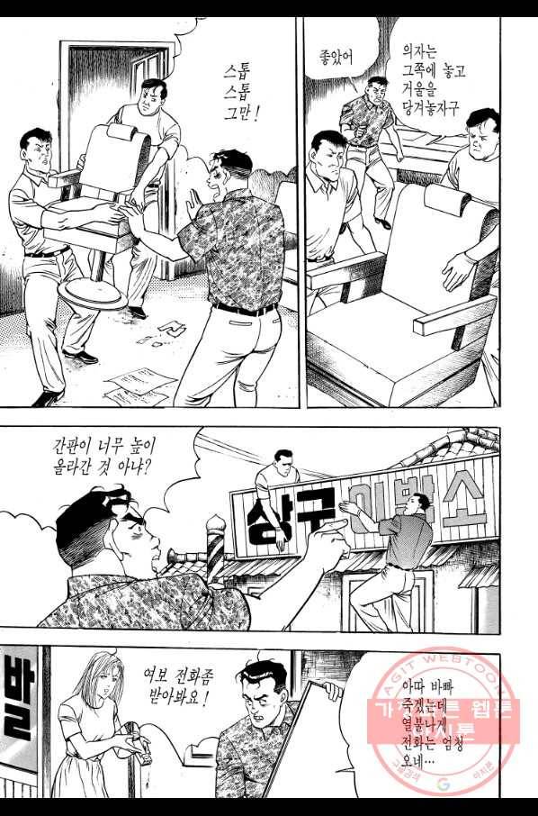 죽기 아니면 까무러치기 66화 21