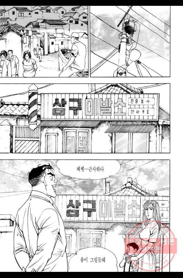 죽기 아니면 까무러치기 66화 23