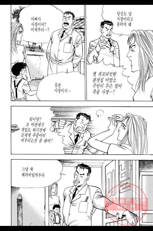 죽기 아니면 까무러치기 66화 24