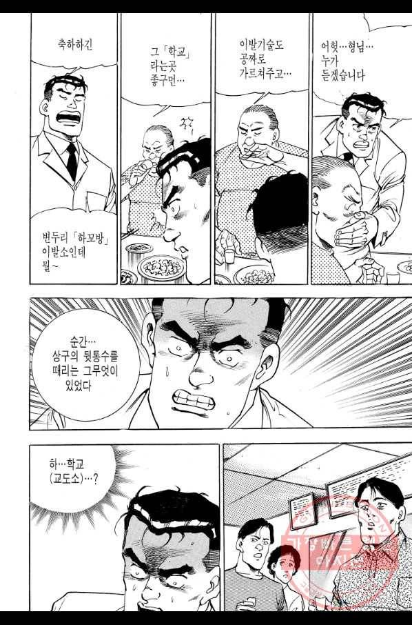 죽기 아니면 까무러치기 66화 26