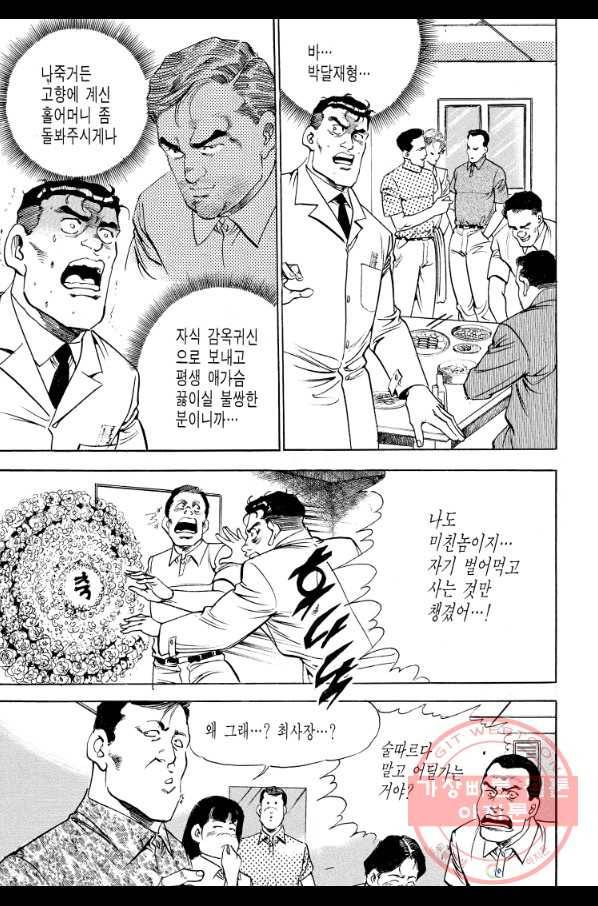 죽기 아니면 까무러치기 66화 27