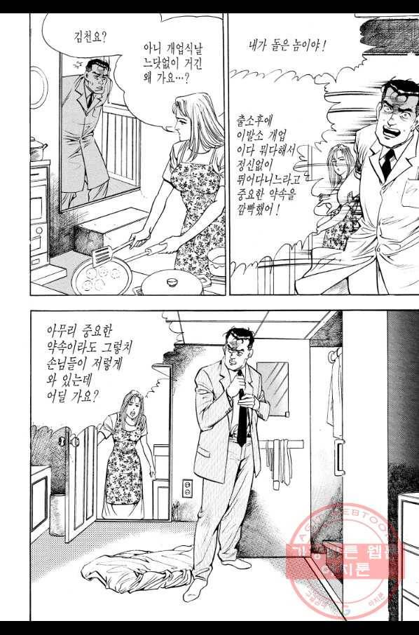 죽기 아니면 까무러치기 66화 28