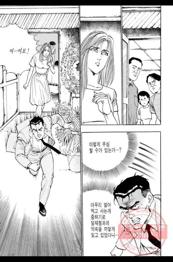 죽기 아니면 까무러치기 66화 29