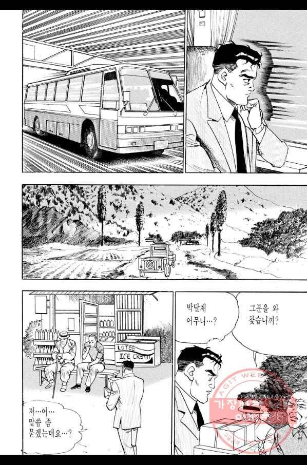 죽기 아니면 까무러치기 66화 30