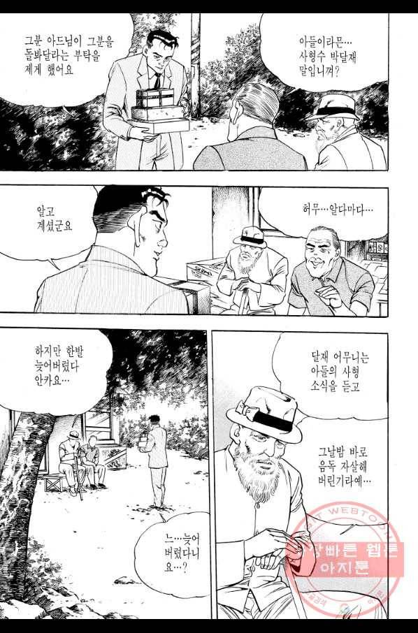 죽기 아니면 까무러치기 66화 31