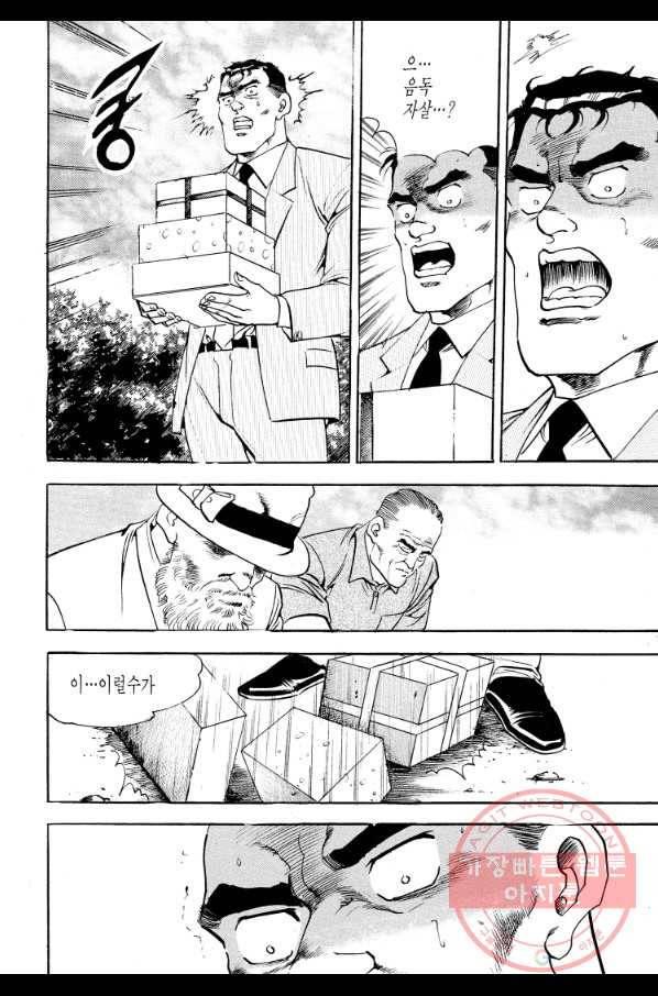 죽기 아니면 까무러치기 66화 32