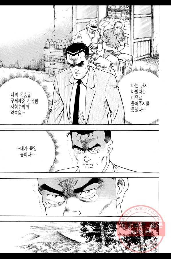 죽기 아니면 까무러치기 66화 33