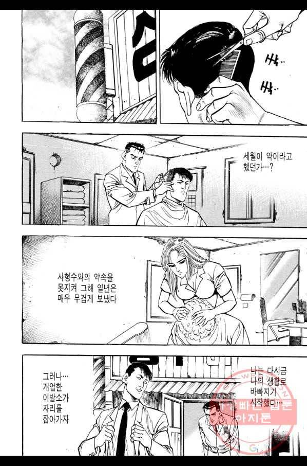 죽기 아니면 까무러치기 66화 36