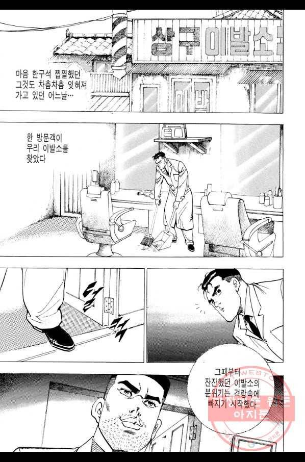 죽기 아니면 까무러치기 66화 37