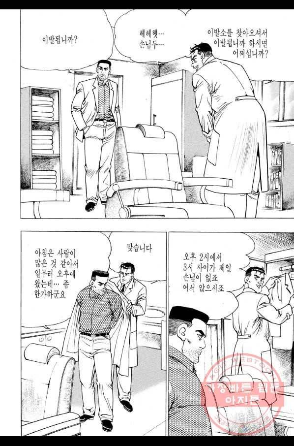 죽기 아니면 까무러치기 66화 38