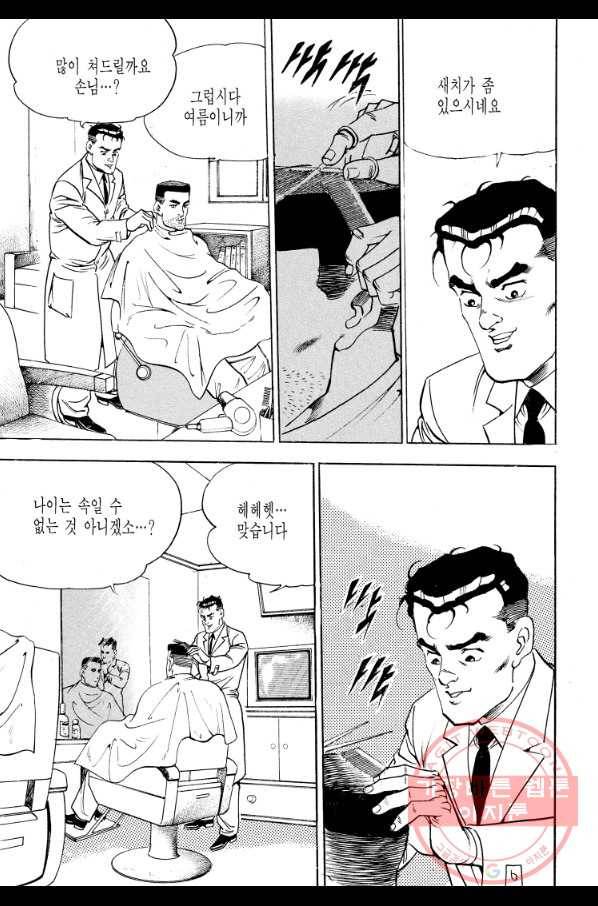 죽기 아니면 까무러치기 66화 39
