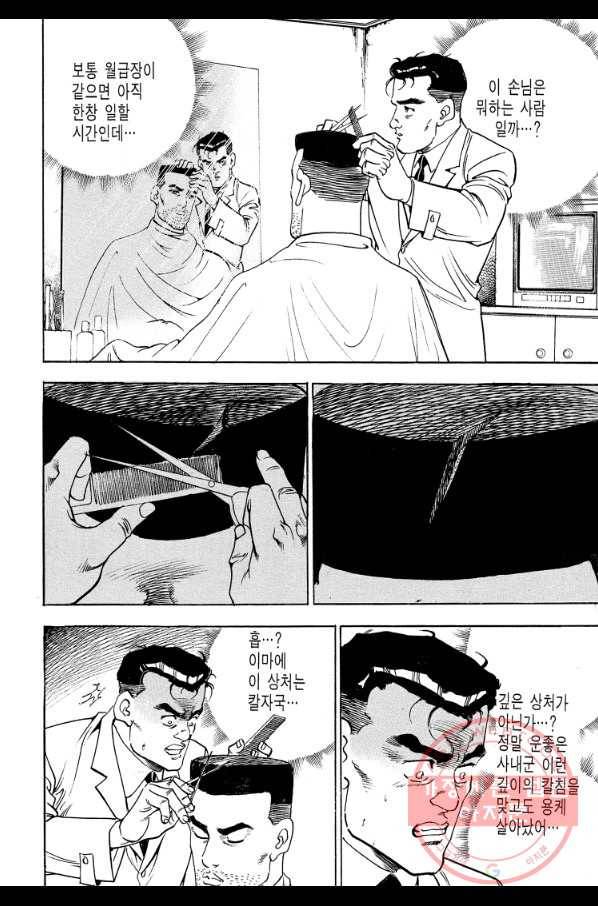 죽기 아니면 까무러치기 66화 40