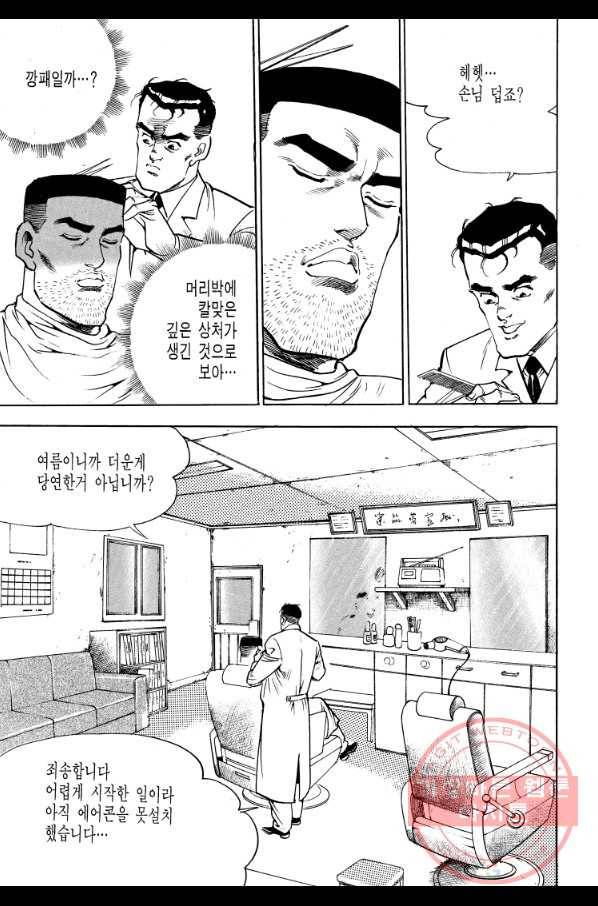 죽기 아니면 까무러치기 66화 41